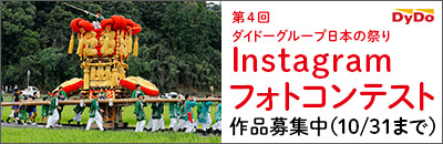 日本の祭りInstagramフォトコンテスト